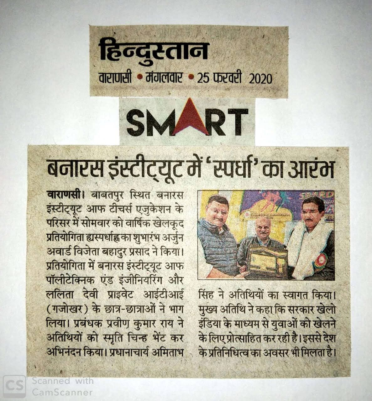 Hindustan, 25 February 2020 — Spardha begins at Banaras Institute